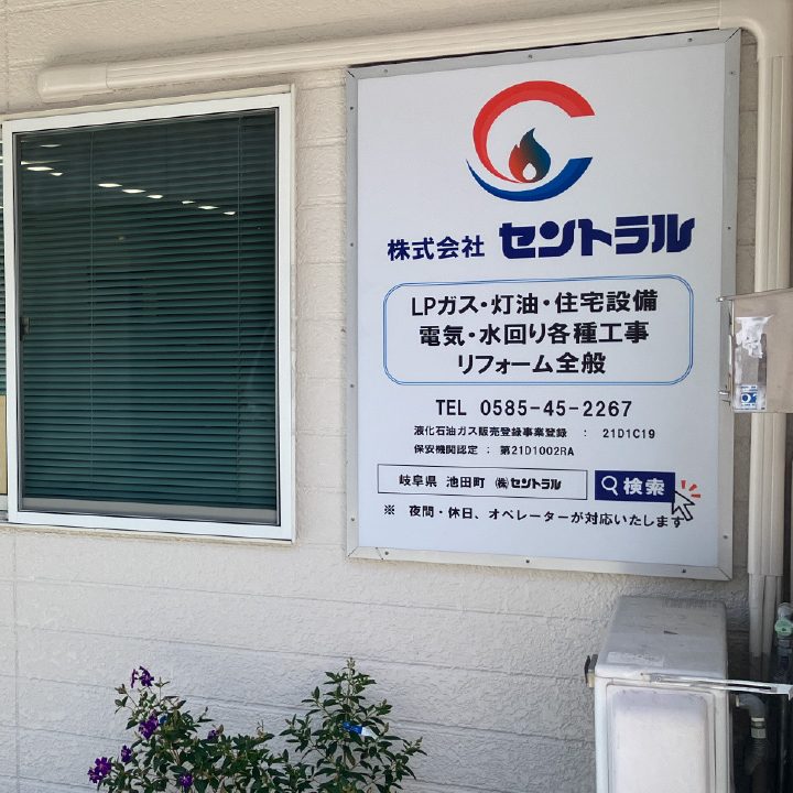 トップページ - 株式会社セントラル